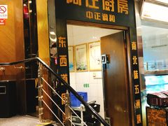 门面-阿庄新豫菜(通泰路店)