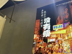 -街角等你.大连海鲜烧烤.经典铁板海鲜串(西安路店)