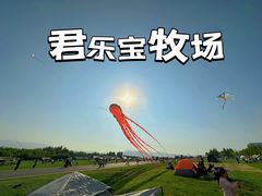 -君乐宝优致牧场