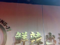 -领蟹祥记·香辣蟹·特色小海鲜(奥体天虹店)