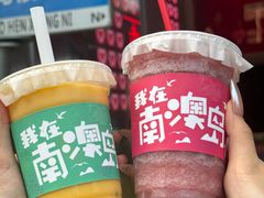 -南澳岛打卡果汁冰公司