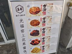 -苏州市吴中区光福窑上花果蜜饯厂