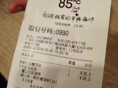 账单-85度C(广州石牌桥店)