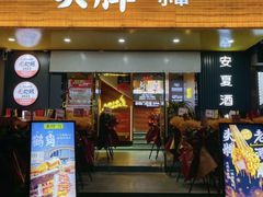 -头牌·鹤岗烧烤东北菜(西湖湖滨店)