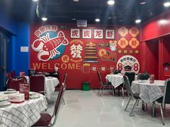 -虎虎龙虾大排档(双井店)