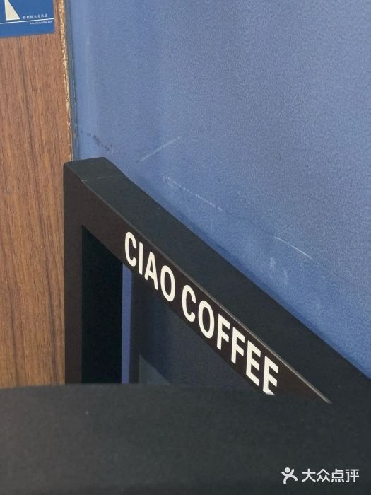 船到桥头自然直CIAOCOFFEE图片