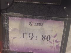 -华夏良子·足道SPA艾灸(金皇大厦店)
