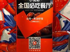 -金陵一哥龙虾馆(三牌楼总店)