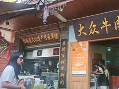 -大众跷脚牛肉馆·非遗传承单位(峨眉山店)