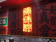 门面-杨记跷脚牛肉面(下元店)