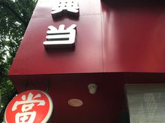 -泓达名表黄金奢侈品回收
