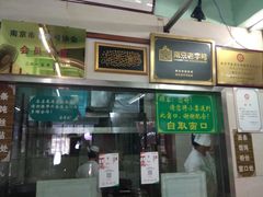 -清真蒋有记(老门东店)