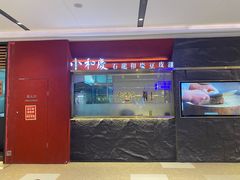 -小和庆·知味(首铸万科店)