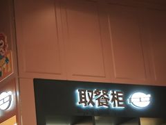 -元气寿司(东方宝泰店)