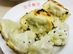 锅贴-玉华饮食店(茅台路店)
