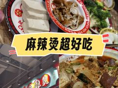 -文立新麻辣烫(合生汇21街区店)