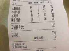 账单-华天延吉餐厅(西四总店)