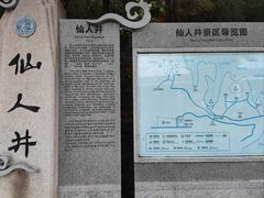 -平潭岛•仙人井