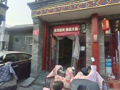 -宝光熏肉鞋底火烧(新街口店)