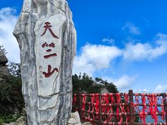 -秦岭天竺山生态文化旅游景区