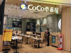 门面-CoCo壱番屋