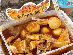 -老day牛杂(官也街总店)