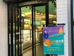 门面-圣安娜饼屋(信和广场店)