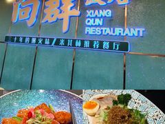 -粤·向群饭店(二沙岛店)