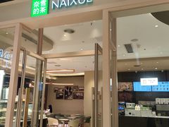 -奈雪的茶(时代天街店)