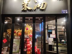 -茉沏(山塘街店)