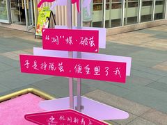 -万科生活广场(东莞松山湖店)