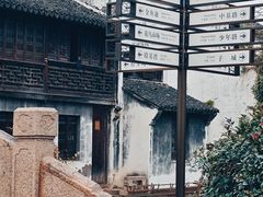 -嘉兴月河历史街区