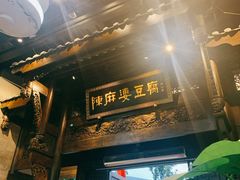 门面-陈麻婆豆腐总店