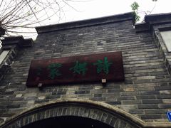 -诗婢家(宽窄巷子店)