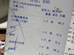 账单-江湖情酸菜鱼(万菱汇店)