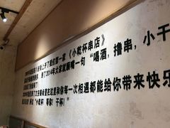 -小乾杯串店•16年沈阳烧烤(文安路店)