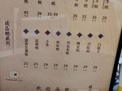 菜单-阮大兴糕团(滨江宝龙店)