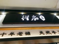 门面-禅泉冰粉(24城店)