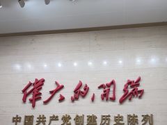 -中共一大纪念馆