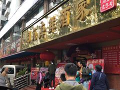 -吉莲利苑海鲜酒家(珠海拱北28年老字号店)