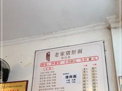 -老家猪肝面(石油路店)