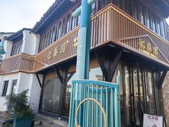 -忆秦园小笼包(惠山古镇总店)