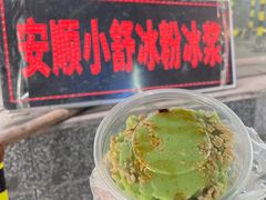 -夏食光安顺小舒冰粉冰浆(甲秀楼店)