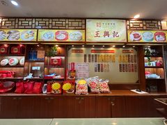 -王興記(中山路店)