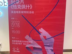 -英皇电影城(英皇集团中心IMAX店)