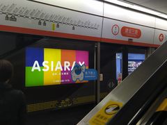 -建设三路(地铁站)