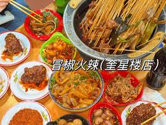 -冒椒火辣(奎星楼街店)