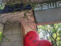 -WeLope紫金山探险公园