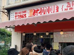 门面-世记咖啡(氹仔外卖店)