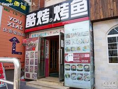 门面-香猪坊(五道口店)